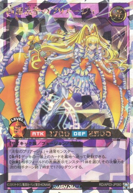 Pliage the Stylish Sacred Shooting Star — artwork 2 of 2