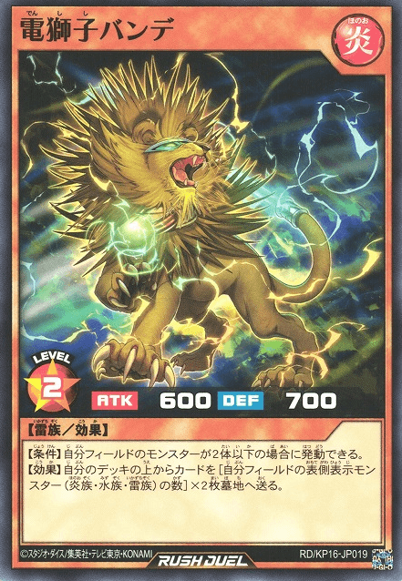 Vande the Electric Lion