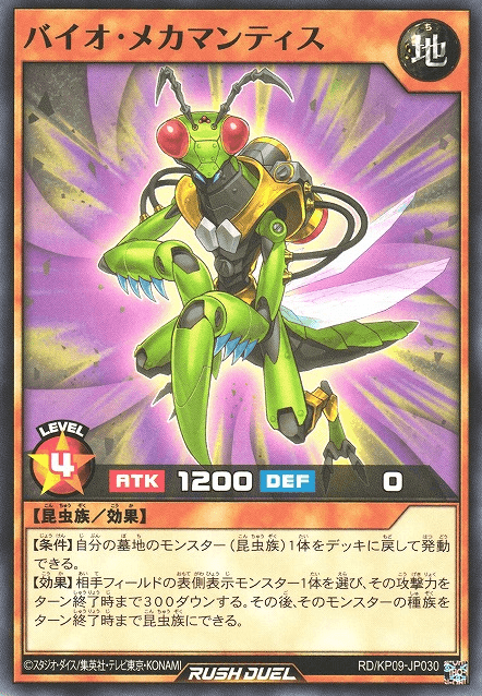 Bio Mechmantis