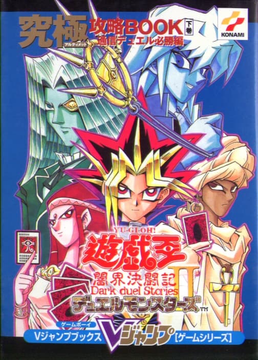Yu-Gi-Oh! Duel Monsters II: Dark Duel Stories Game Guide 2 promotional card cover
