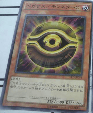 Pegasus/Monster C