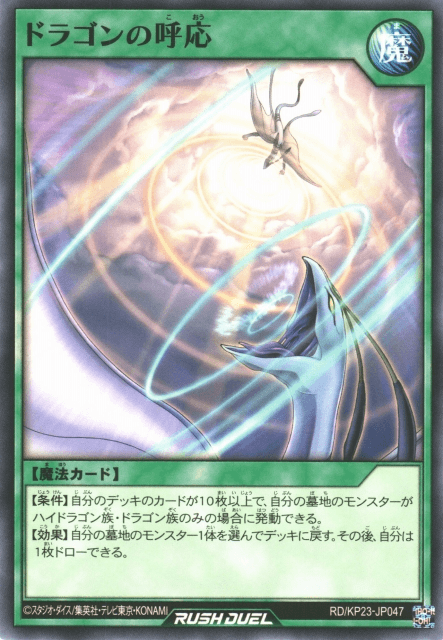 Dragon's Hail