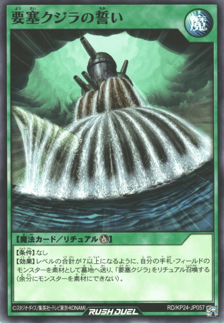 Fortress Whale's Oath (Rush Duel)