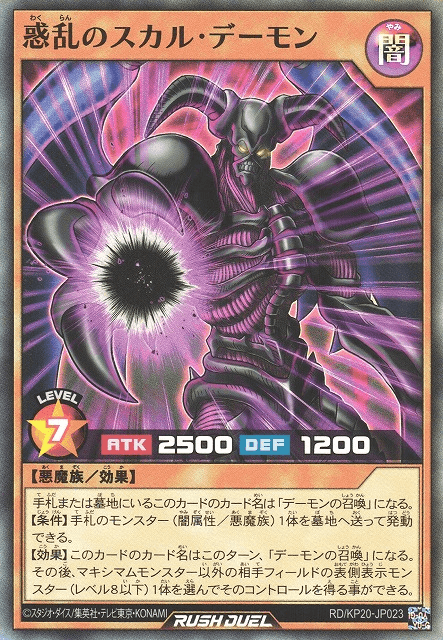 Skull Archfiend of Confusion