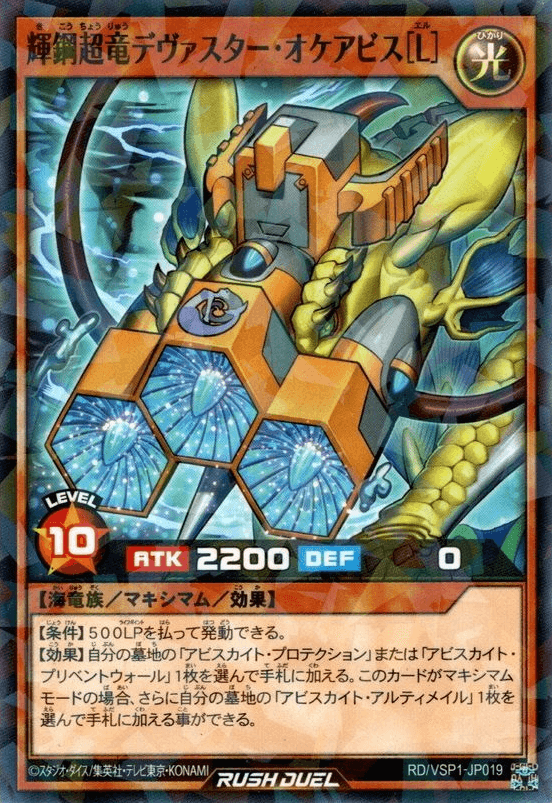 Devaster Oceabyss, the Radiant Steel Overdragon [L]
