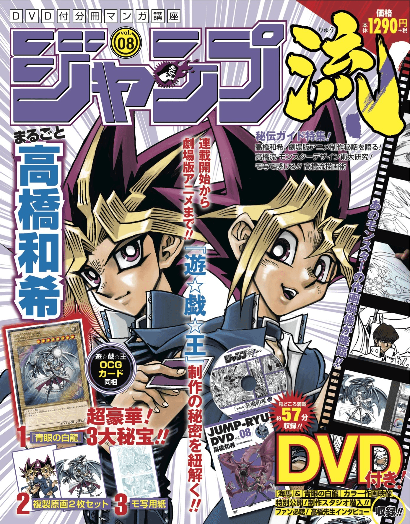 Jump Ryū Vol.08 promotional card cover