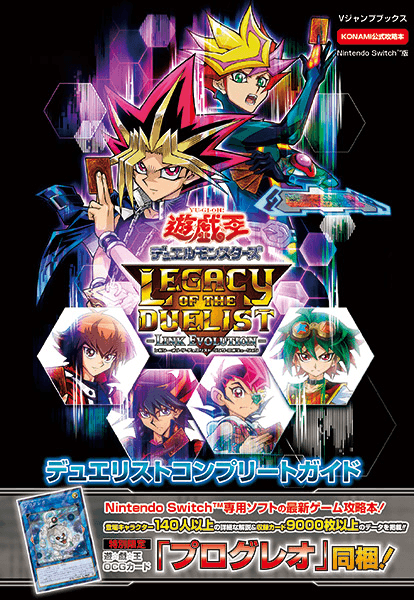 Yu-Gi-Oh! Legacy of the Duelist: Link Evolution Duelist Complete Guide promotional card cover
