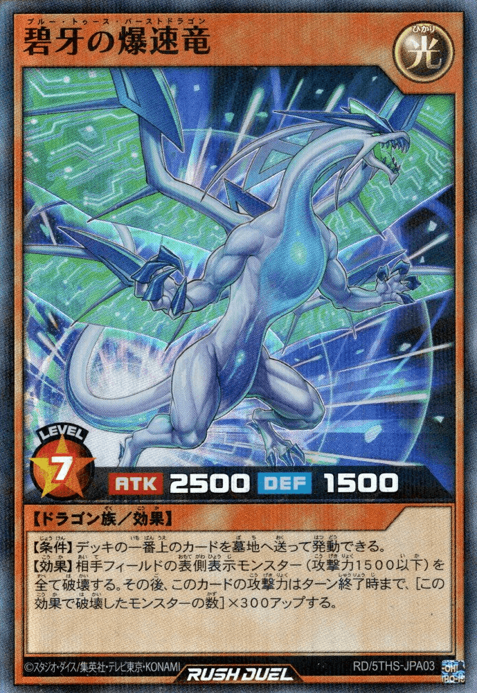 Blue-Fang Burst Dragon