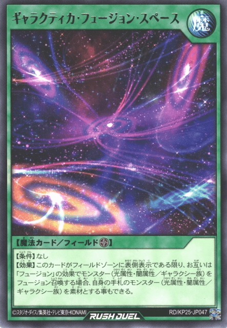 Galactica Fusion Space