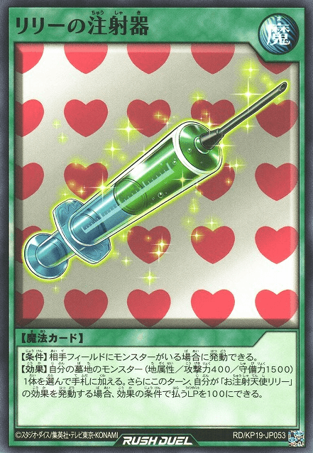 Lily's Syringe