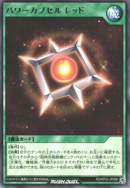 Power Capsule Red
