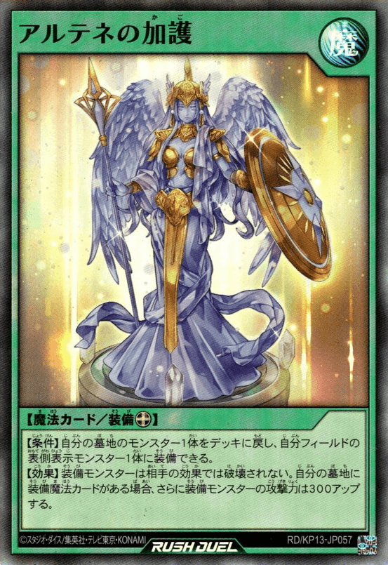 Protection of Arthenée