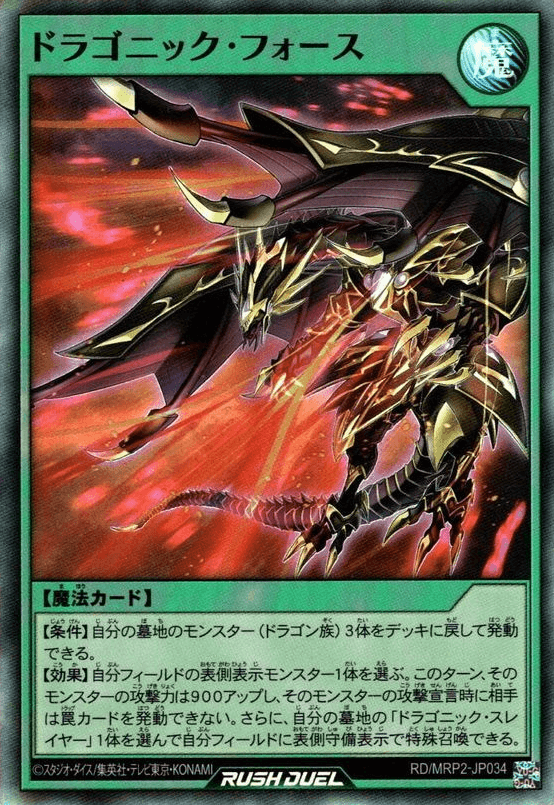 Dragonic Force