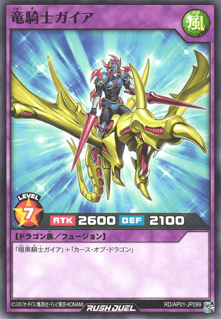 Gaia the Dragon Champion (Rush Duel)