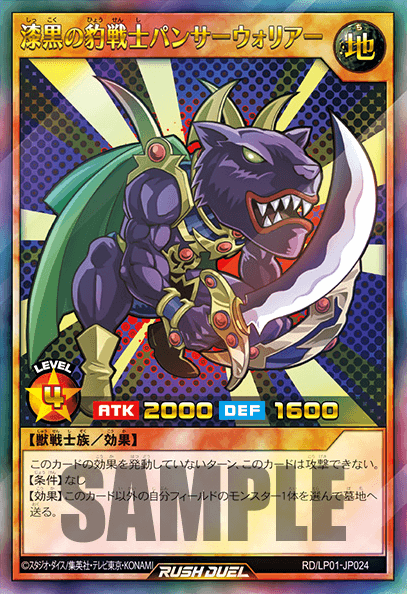 Panther Warrior (Rush Duel)