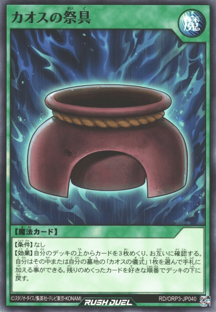 Chaos Ceremonial Object