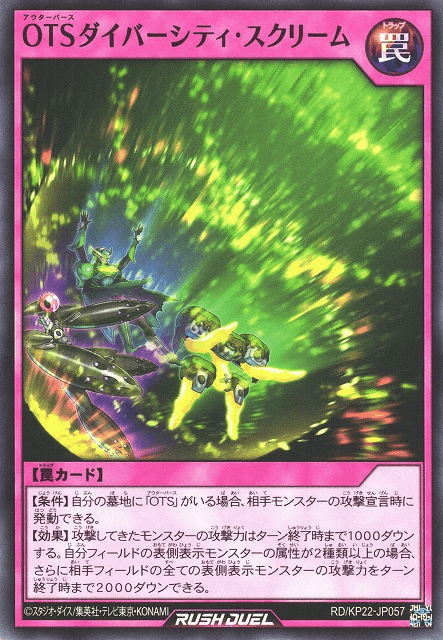 OuTerverSe Diversity Scream
