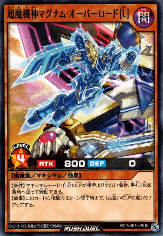Supreme Machine Magnum Overlord [L]