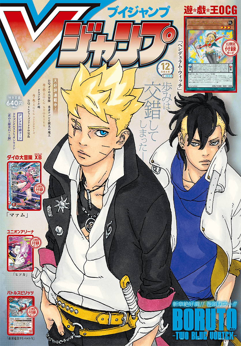 V Jump December 2023 cover