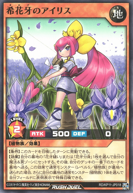 Iris the Hopeful Shadow Flower