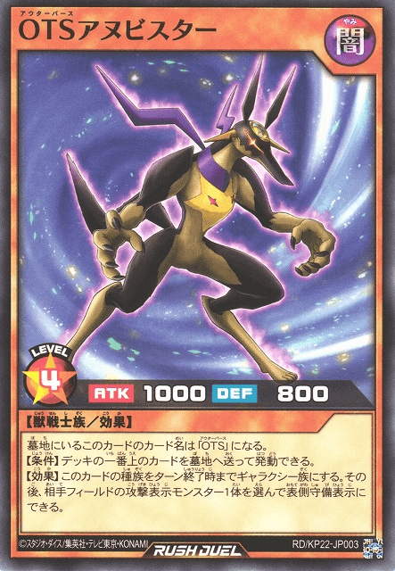 OuTerverSe Anubistar