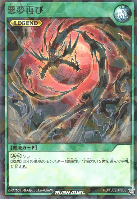 Recurring Nightmare (Rush Duel)
