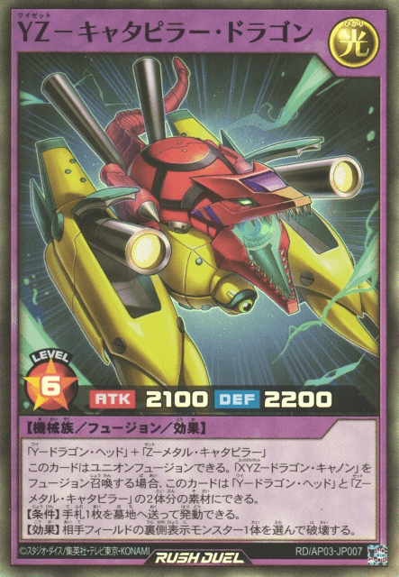 YZ-Tank Dragon (Rush Duel)