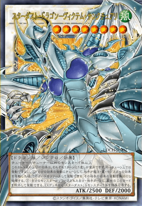 Stardust Dragon - Victim Sanctuary