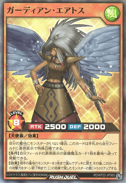 Guardian Eatos (Rush Duel)