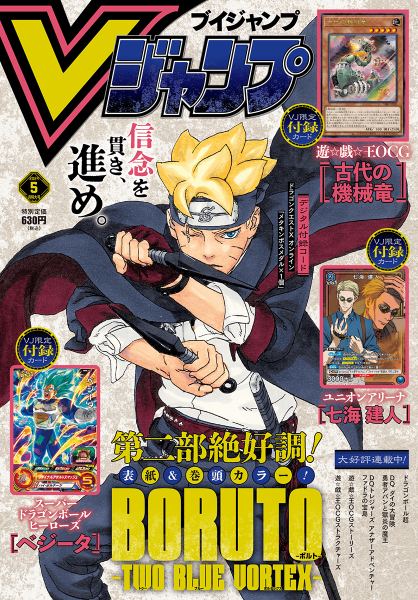 V Jump May 2024 cover