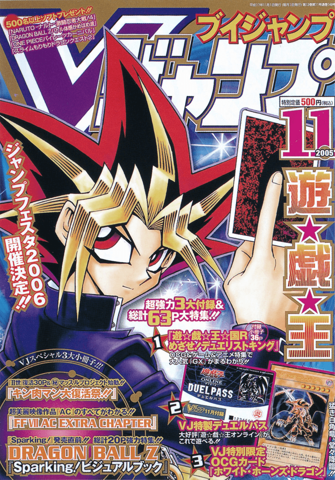 V Jump November 2005 promotional card cover