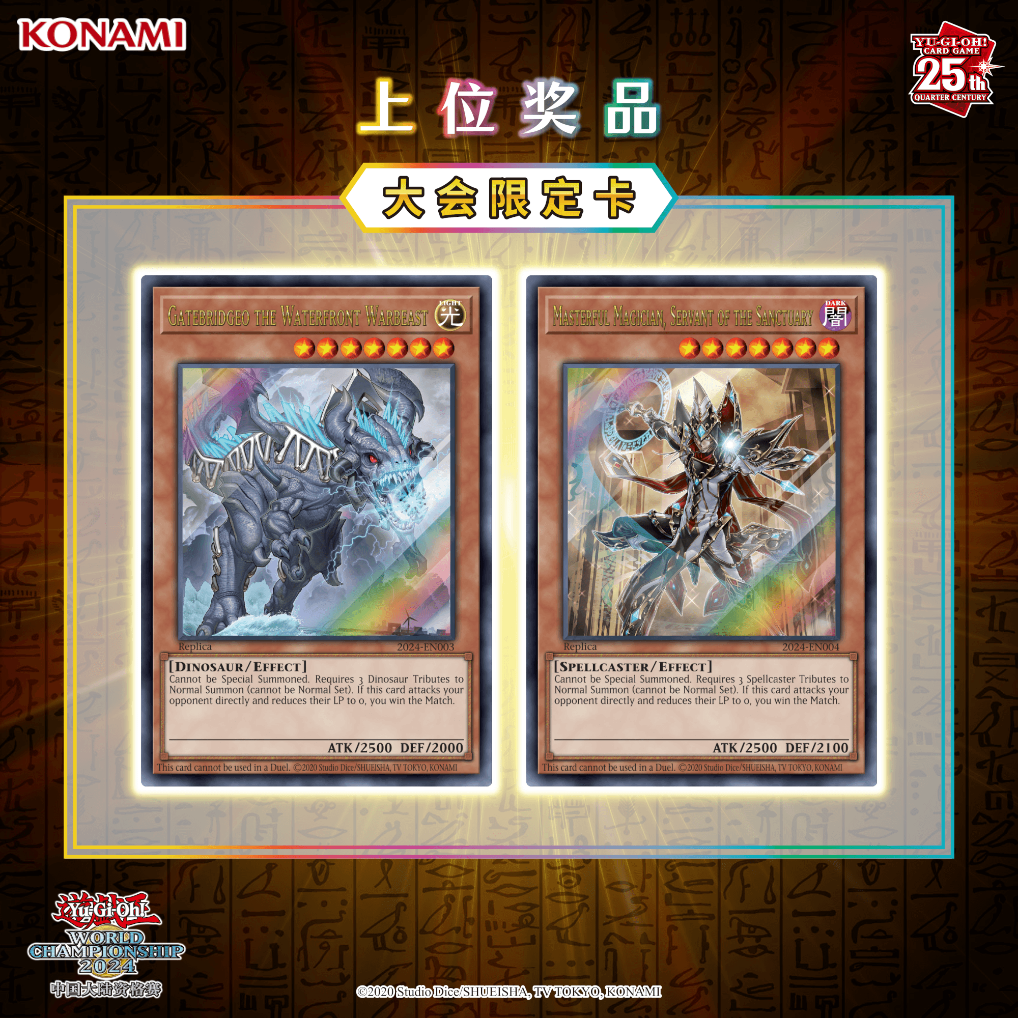 Yu-Gi-Oh! World Championship 2024 Mainland China Regional Qualifiers prize cards cover