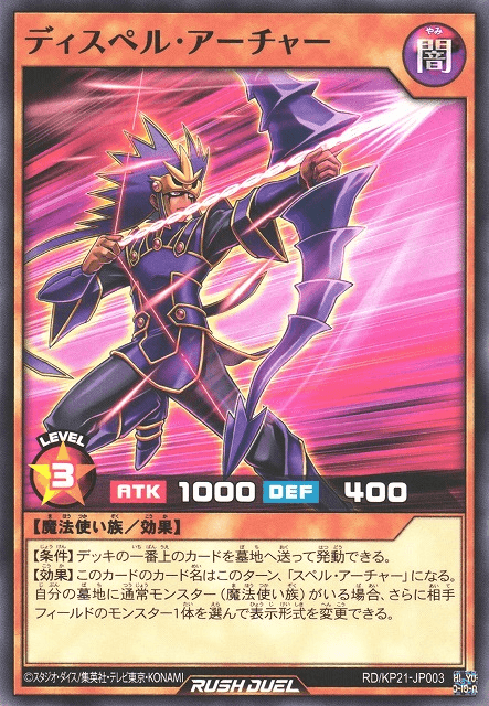 Dispell Archer