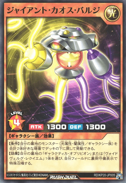 Galactic Chaos Enforcer