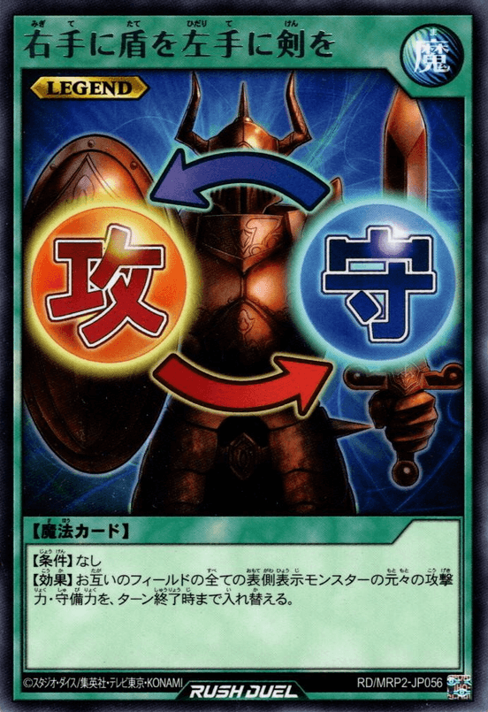 Shield & Sword (Rush Duel)