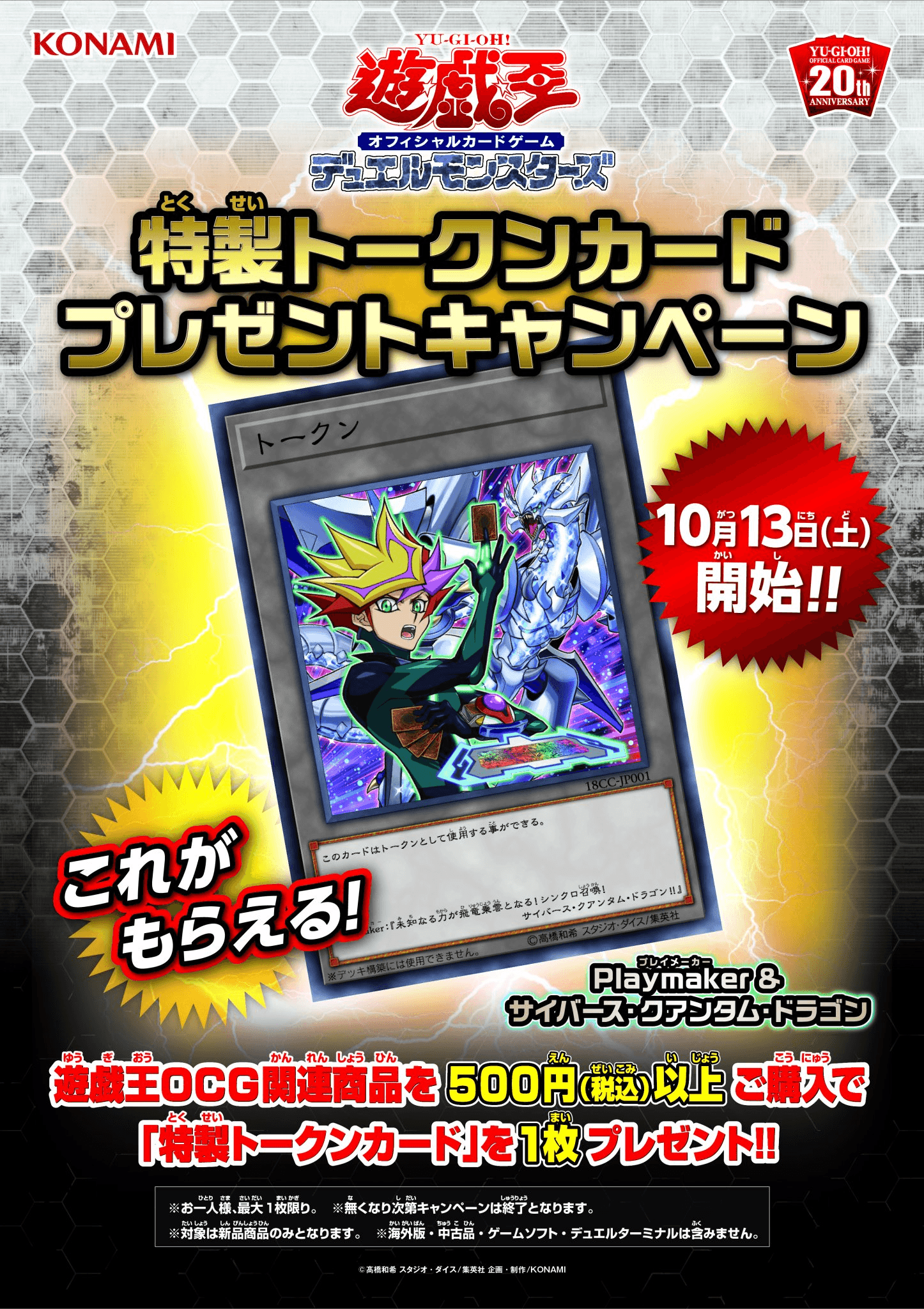 Special Token Card Present Campaign (2018) cover