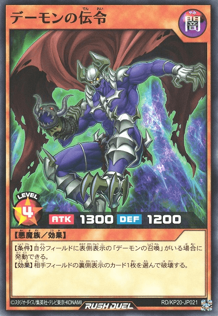 Archfiend Messenger