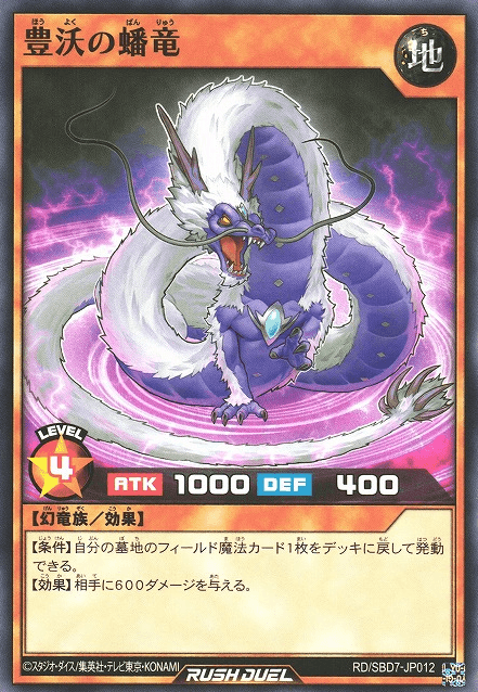 Coil Dragon of the Fertile Land