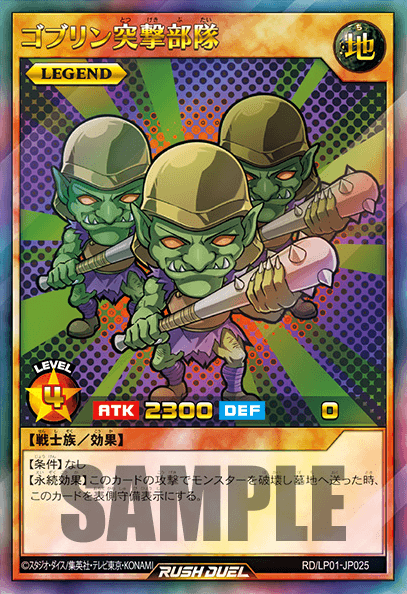 Goblin Attack Force (Rush Duel)
