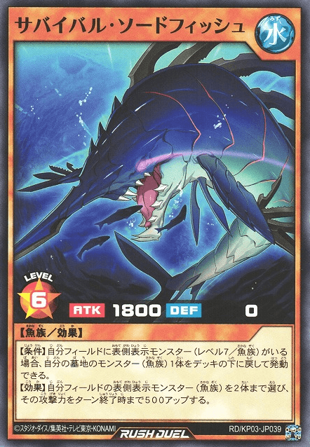 Survival Swordfish