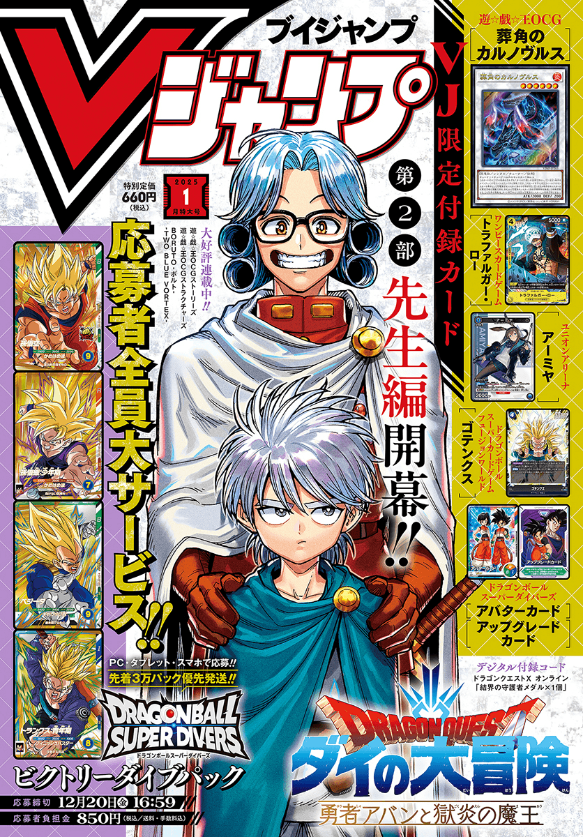V Jump January 2025 cover