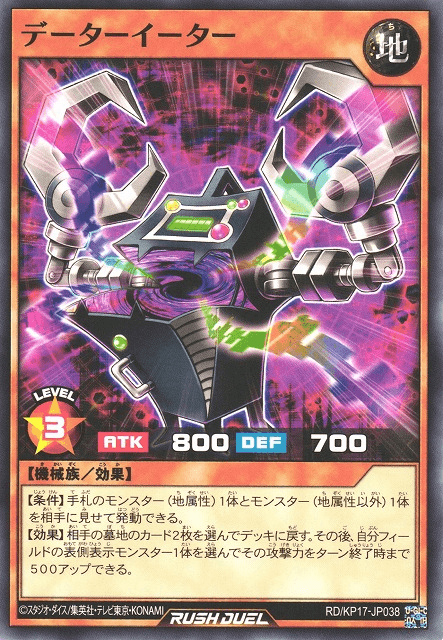 Data Eater