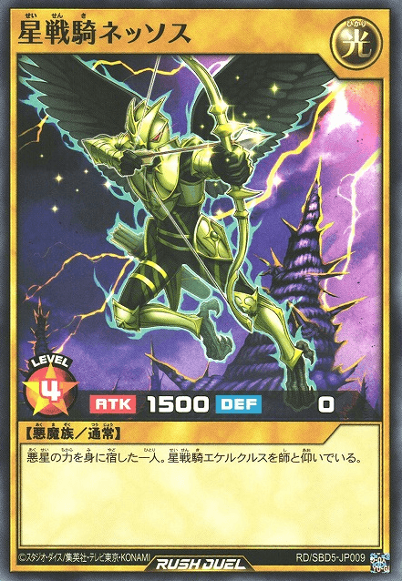 Nessus the Star Knight