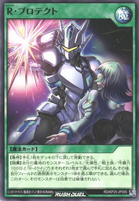 Rising Protect