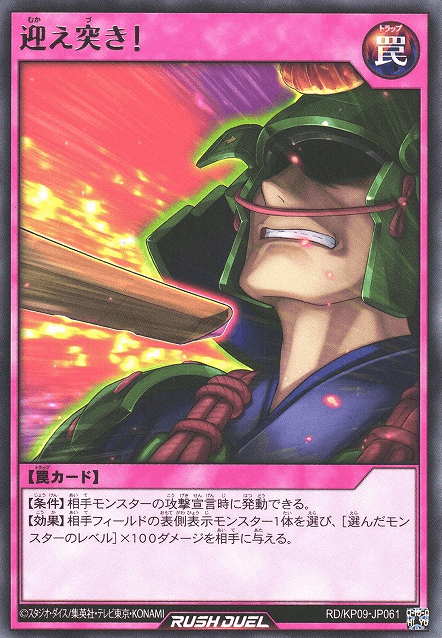 Engage and Strike!