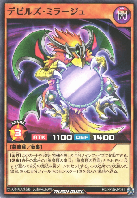 Fiend's Mirage