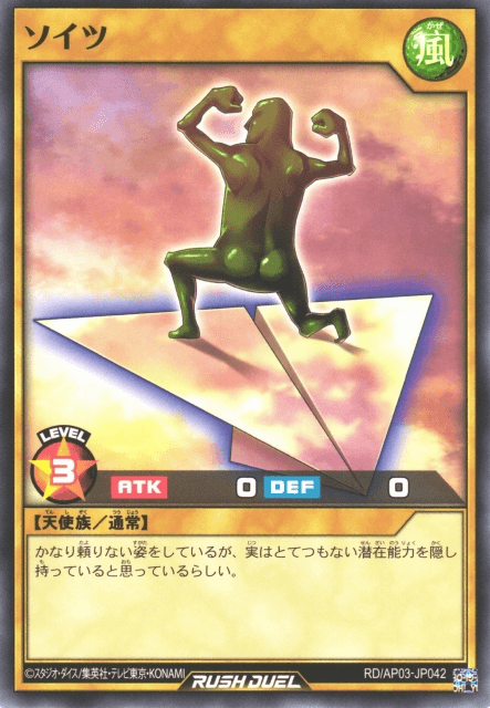 Soitsu (Rush Duel)