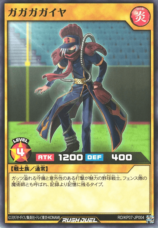 Gagaga Outfielder