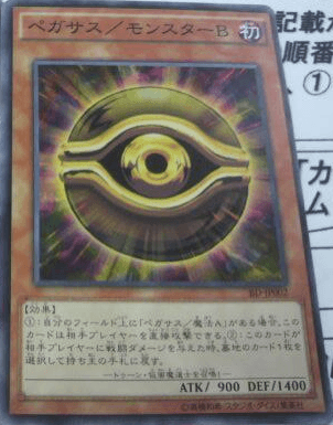 Pegasus/Monster B