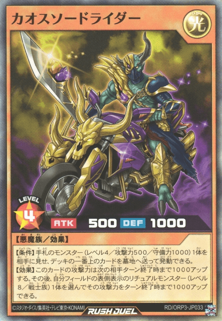 Chaoswordrider